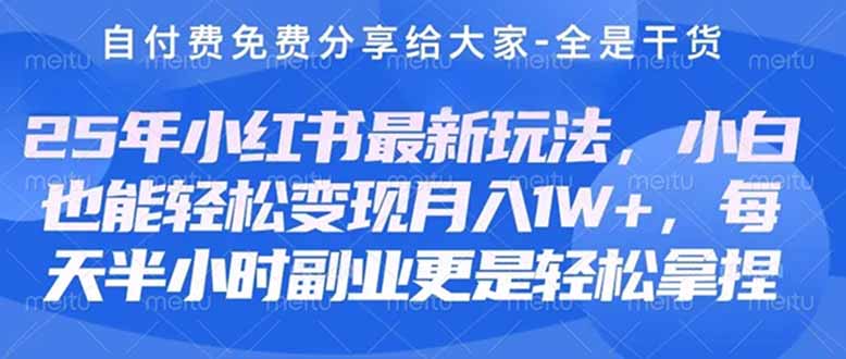 (14315期)创业+副业必看 最新小红书护肤美妆养生课程,稳定变现月入3000-5000+。-青年云网创—高质量项目商城