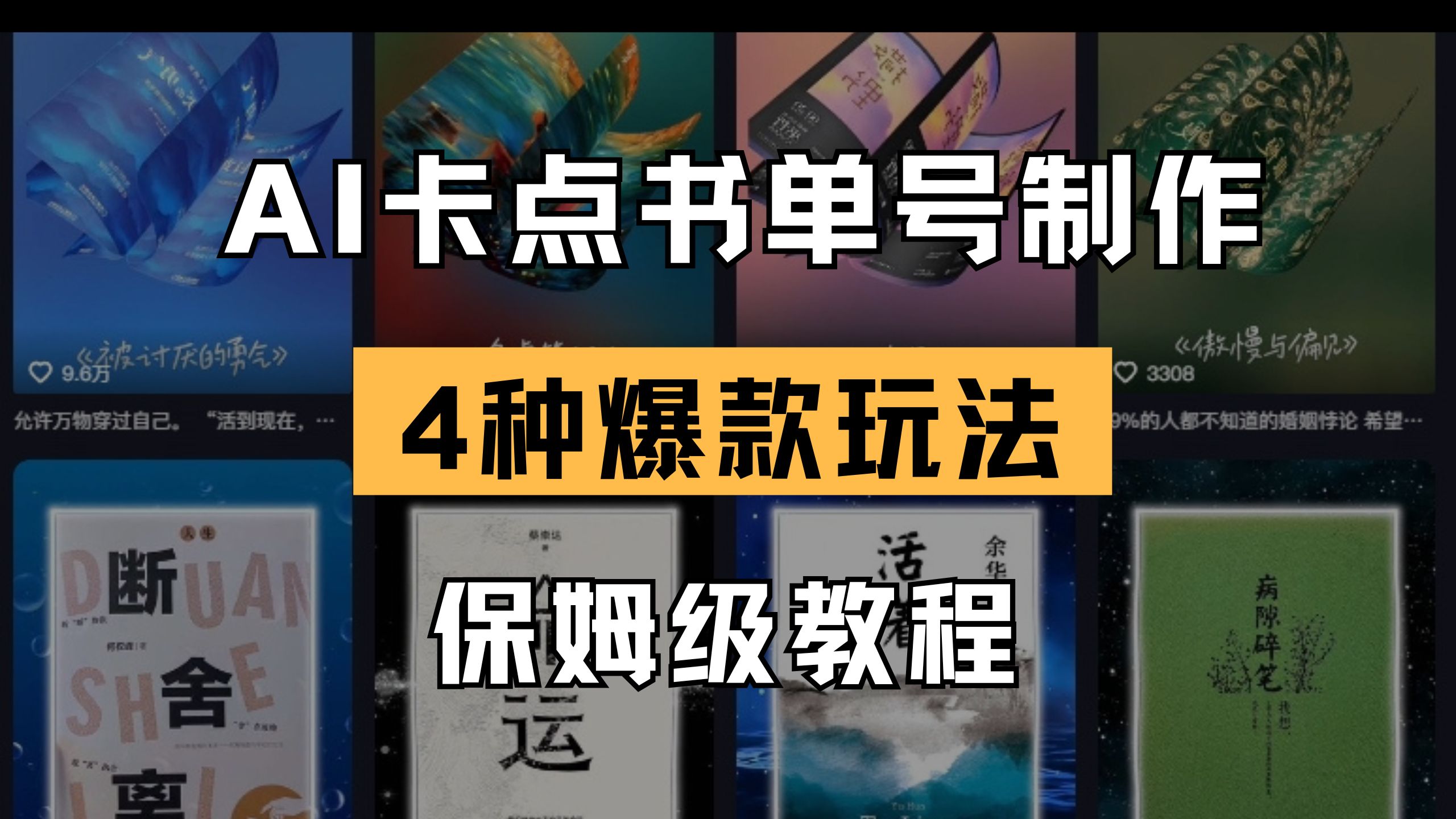 （14227期）AI卡点书单视频制作 4种爆款书单号玩法 保姆级教程-青年云网创—高质量项目商城